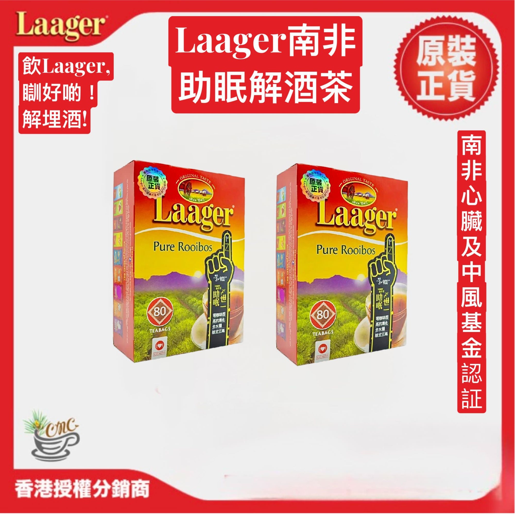 Laager - 南非博士茶/南非國寶茶-原味紅茶(80包X2盒）